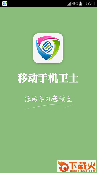 移动手机卫士截图1