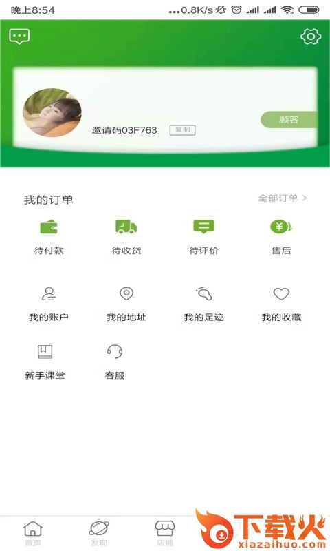 聚真果截图2