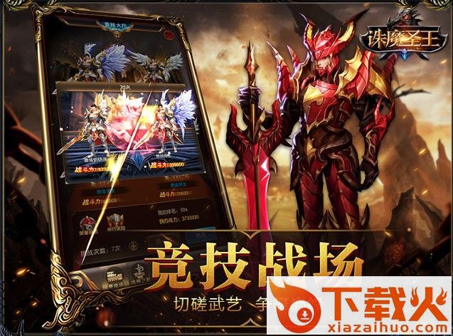 诛魔圣王截图2