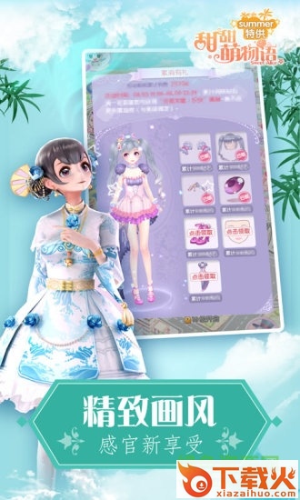 甜甜萌物语ios版