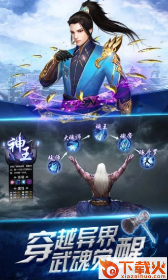 武魂之路截图1