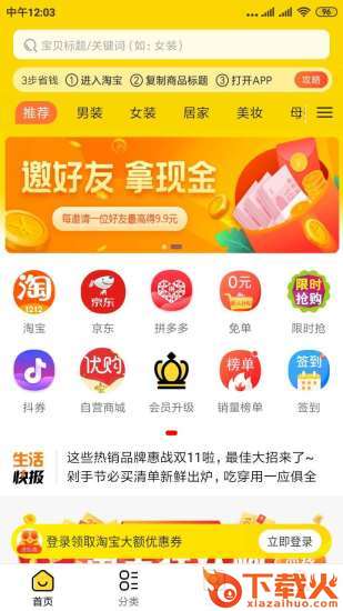 神灯优购截图1