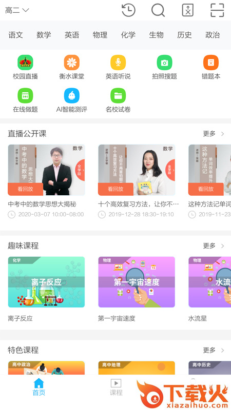 衡水奖课截图3