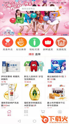 南丰惠生活app截图1
