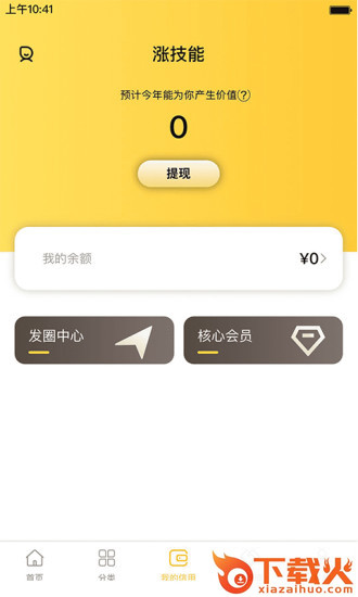 有贝生活截图2