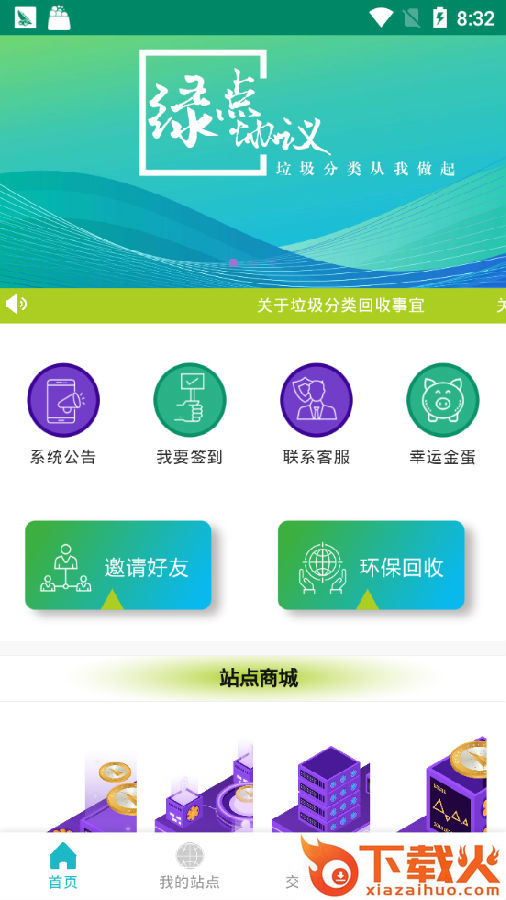 绿点协议app截图1
