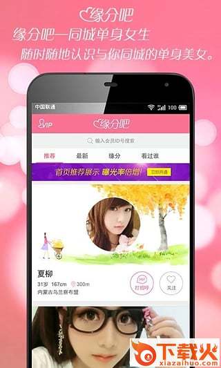 缘份吧手机app下载截图1