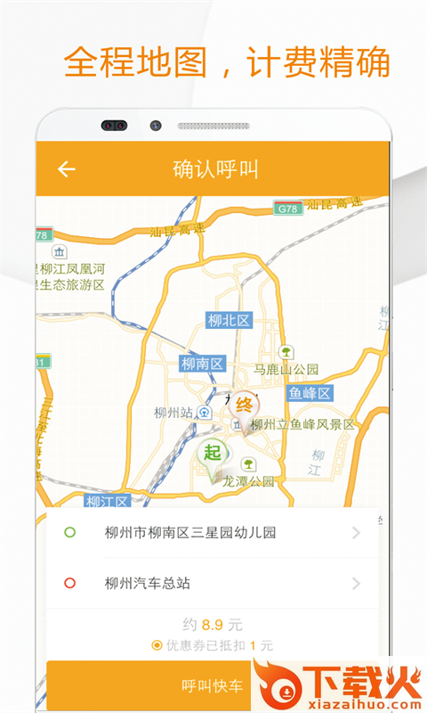 OK出行截图1