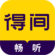得间畅听 v1.4.9 官方版 得间畅听 v1.4.9 官方版