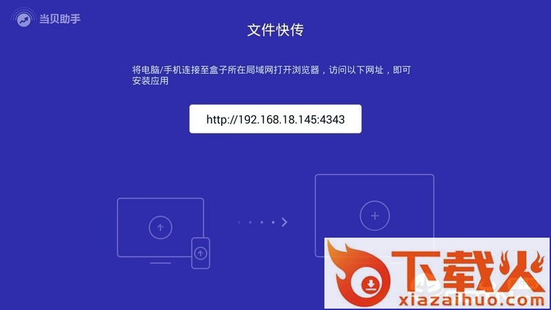 当贝桌面TV版截图2
