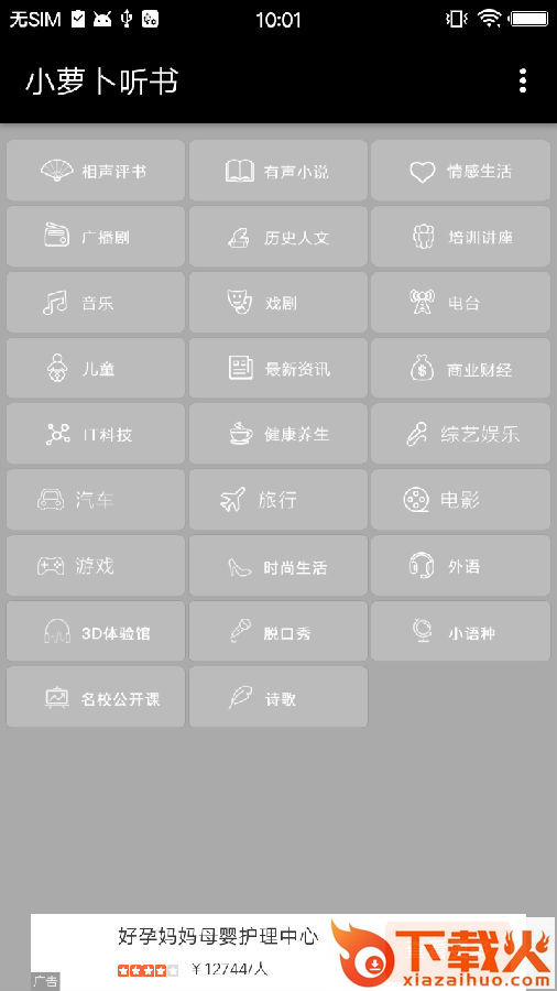 小萝卜听书截图1