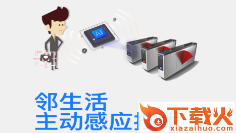 邻生活app安卓版截图3