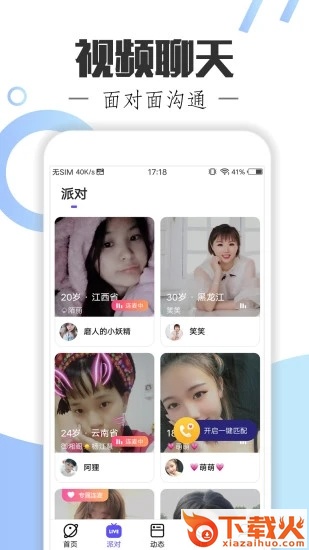 附近单身聊app截图2