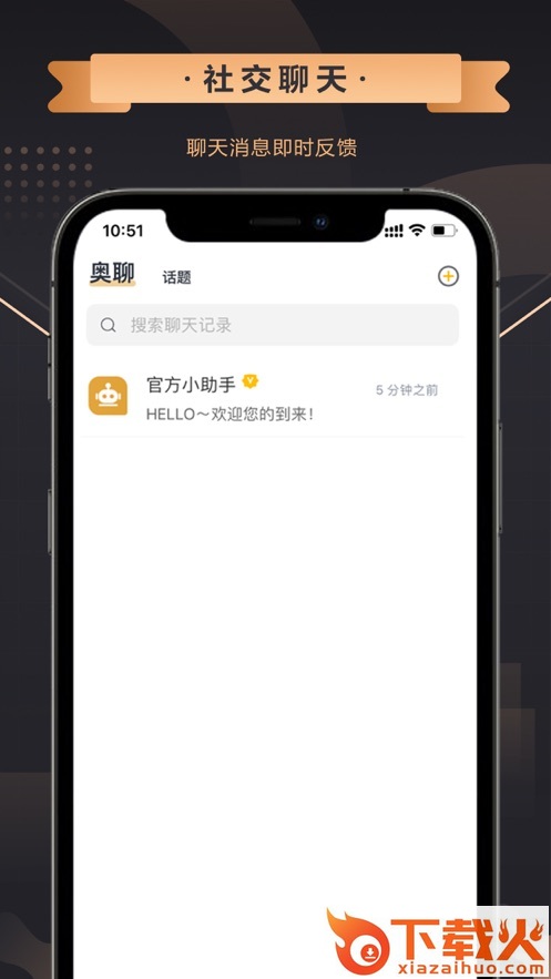 奥聊app截图1