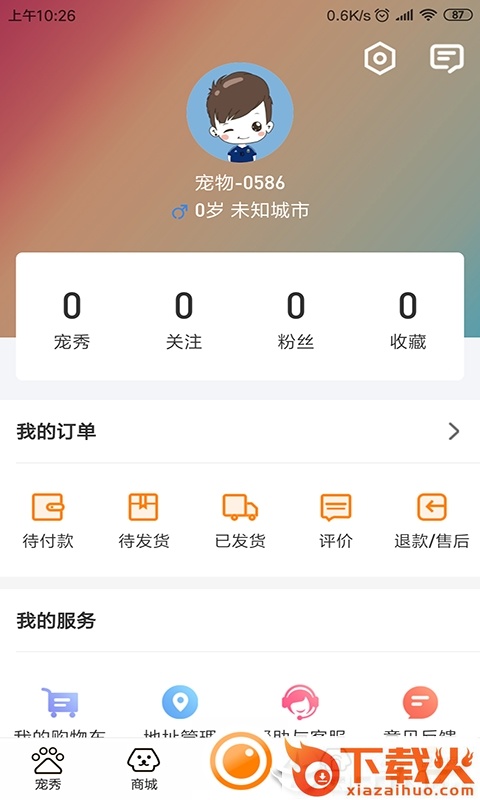 安心宠截图2