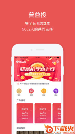 普益投app截图1