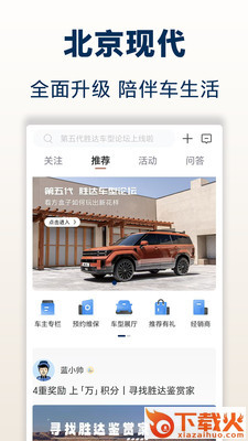 北京现代app v8.26.0 最新版截图1