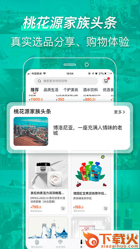 桃花源家族截图2