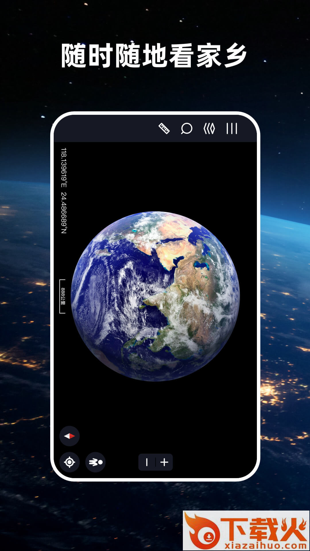航路地球横版App截图1