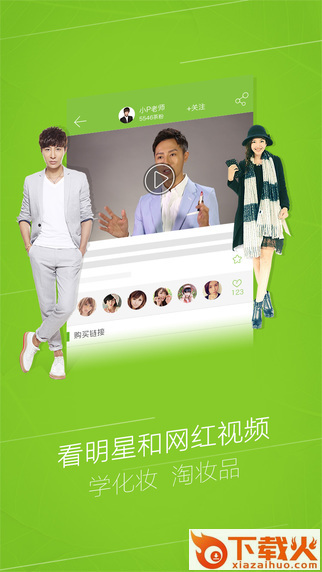 抹茶美妆iPhone版 v7.6.2 苹果手机版 截图1
