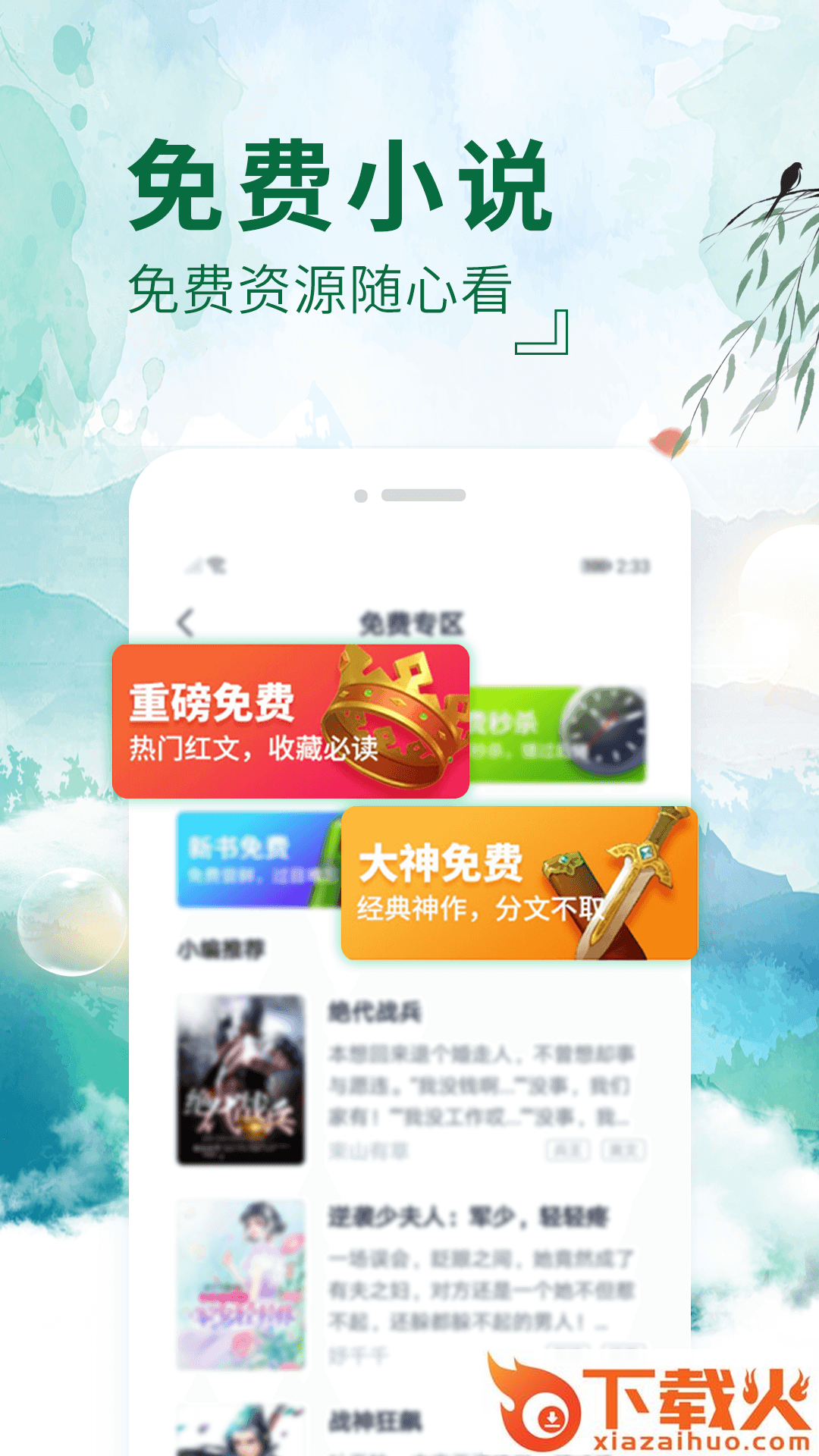 阅友全本免费小说截图2
