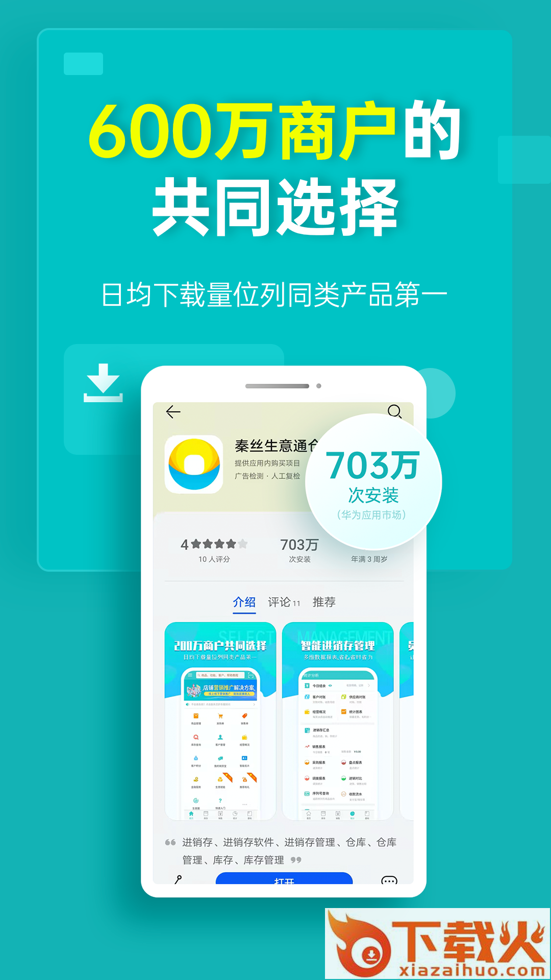 秦丝生意通App截图1