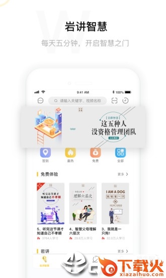 微课传奇截图1