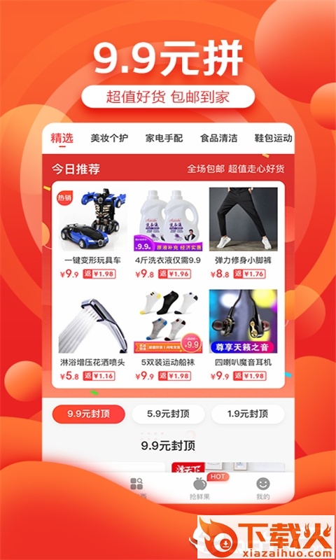 京喜淘截图1
