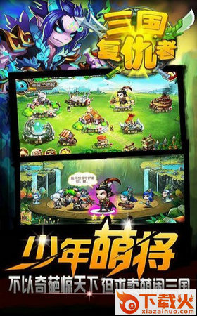 复仇者三国截图2