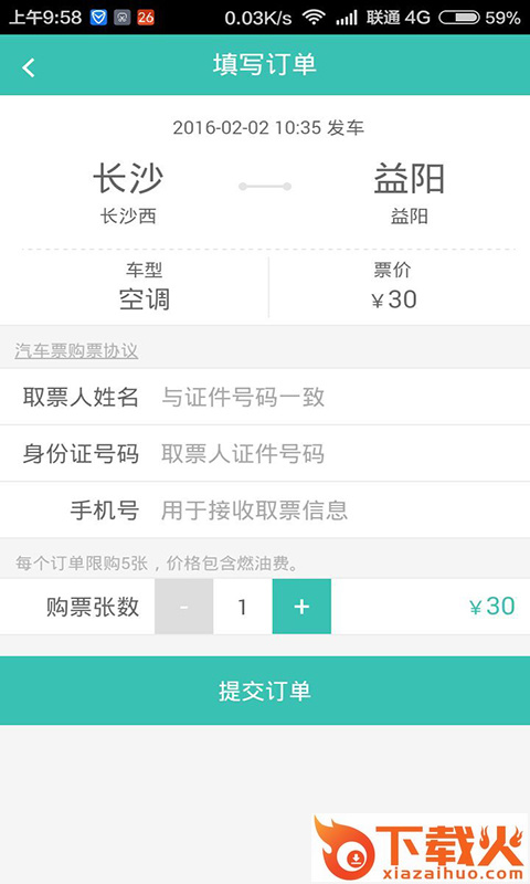 湘约出行截图2