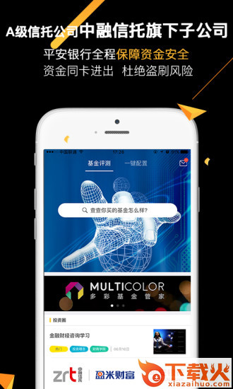 多彩基金管家截图1