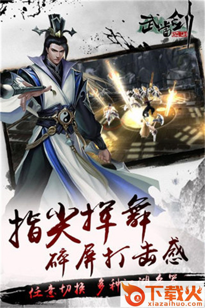 武当之太极剑截图1