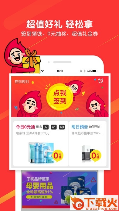 一淘网电脑版 v8.14.3 pc官方版 截图1