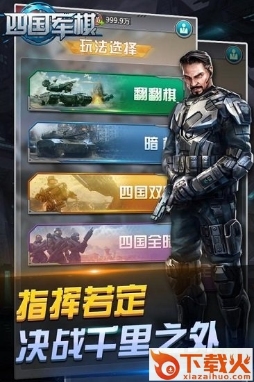 元游军棋pc端 v6.0.1.3 最新版 截图1