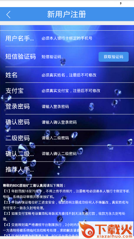 BDC蓝钻石截图2