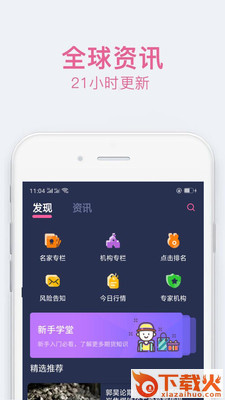 国际期指app截图2