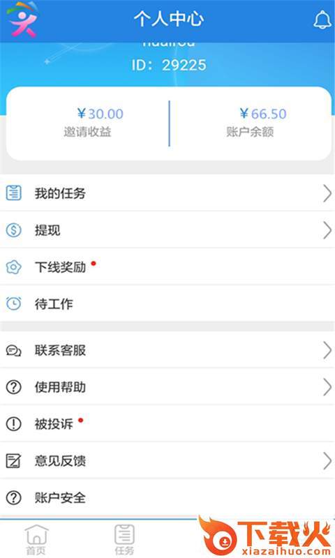 任务屋赚钱app截图2