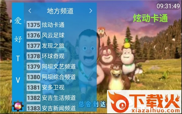 爱好TV截图2