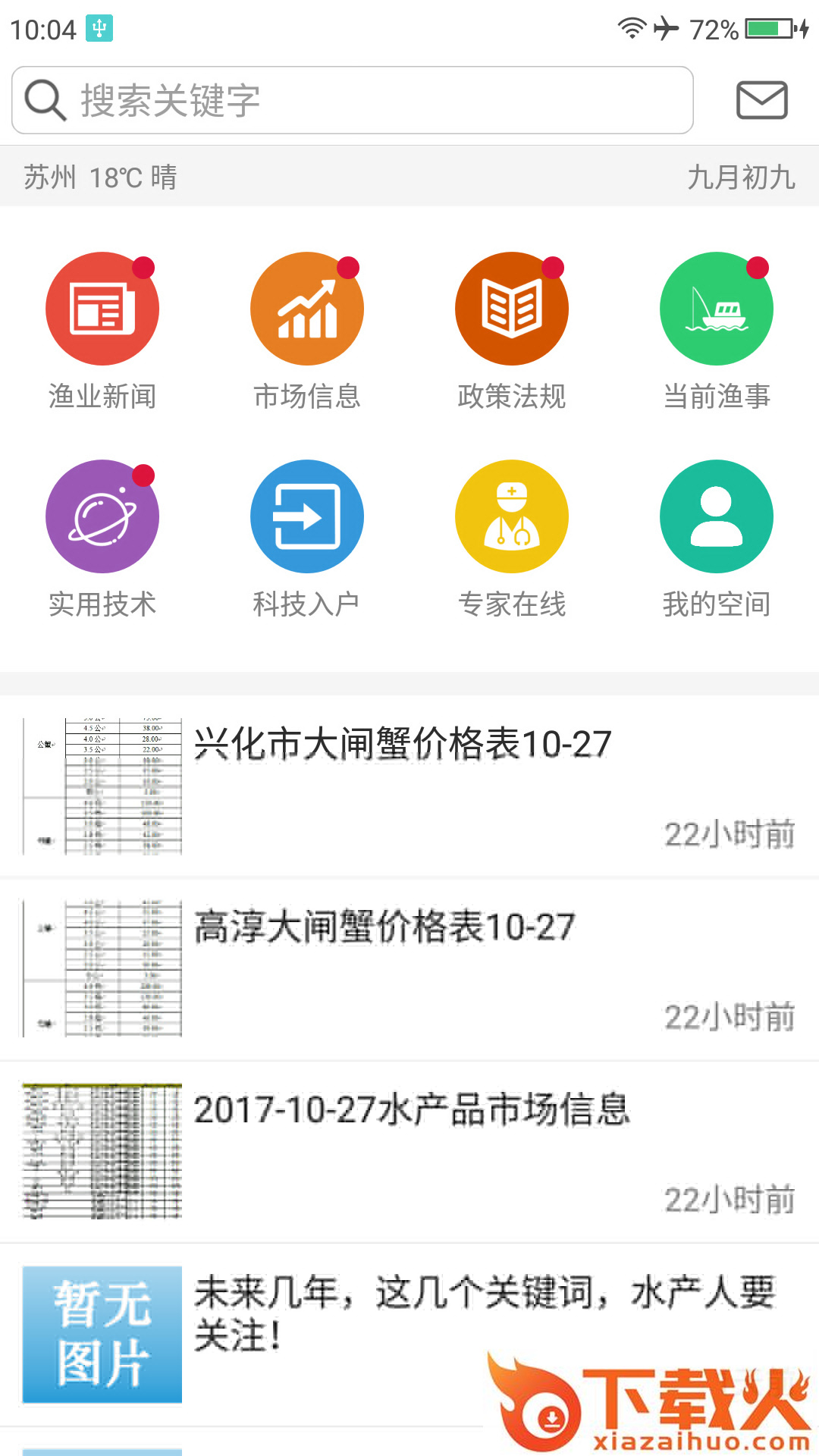 渔技通app截图1