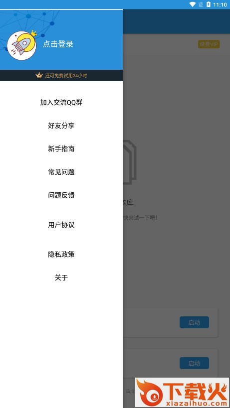 自动点击助手安卓版下载截图2