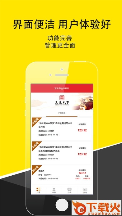 美通天下ios版 v1.0.1 iPhone版 截图1