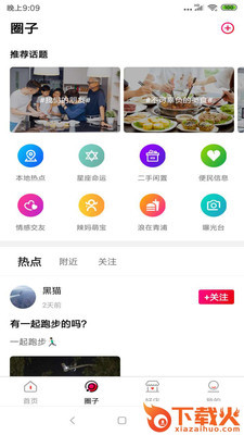 本地生活荟截图2
