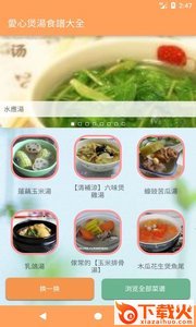 爱心煲汤食谱大全截图2