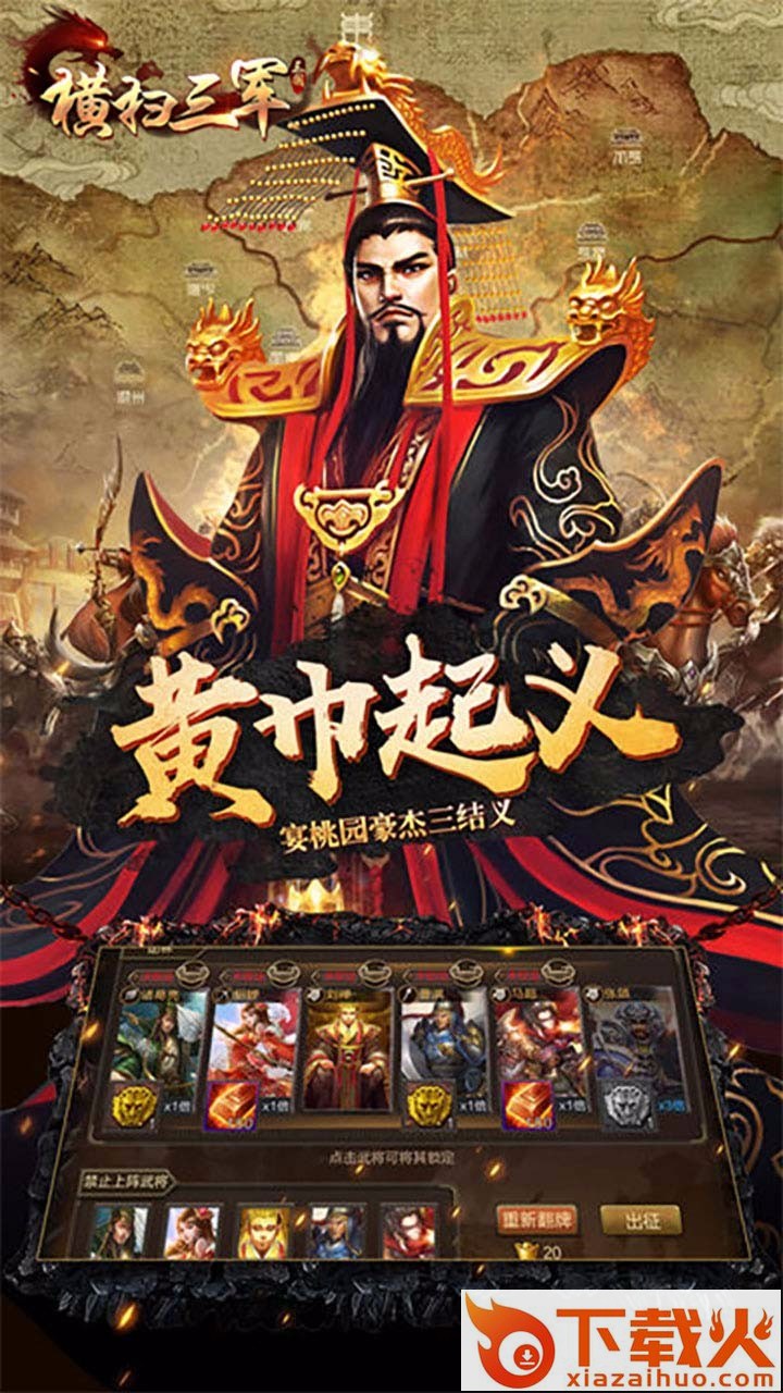 横扫三军果盘版 v1.16.0 安卓版截图1