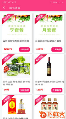 云农公社截图1