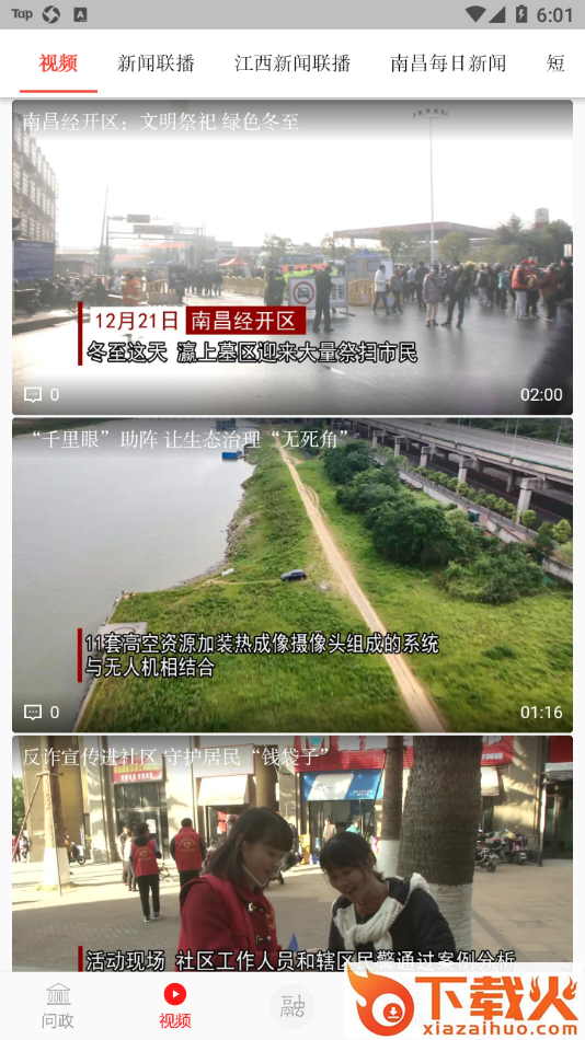 掌上经开app截图2