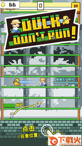 Duck don’t run(小鸭别跑游戏)截图2