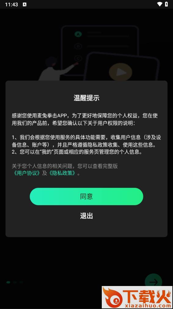麦兔拳击app截图1
