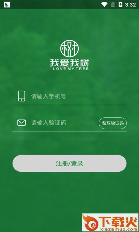 我爱我树截图1