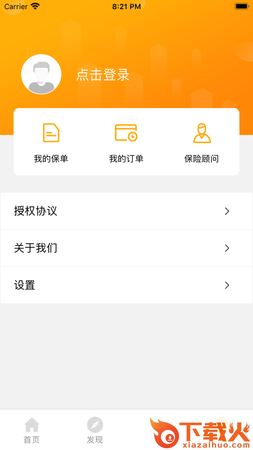 易启保app截图2